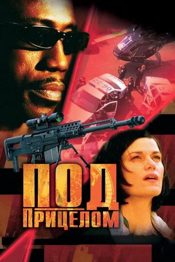 Под прицелом / Liberty.Stands.Still (2002)