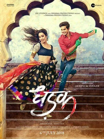Стук сердца / Dhadak (2015)