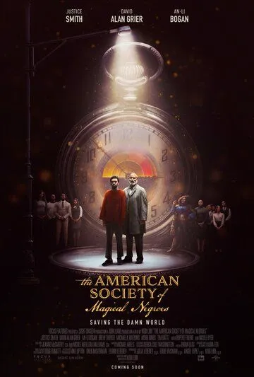 Американское общество волшебных негров / The American Society of Magical Negroes (2024)