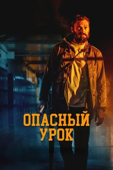 Последняя ночь / Pacerville (2022)