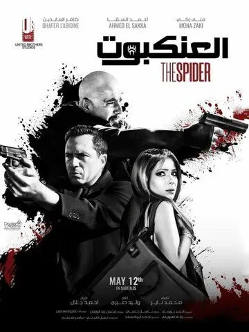 Паук / The Spider (2022)