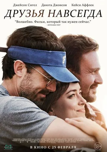 Друзья навсегда / The Friend (2019)