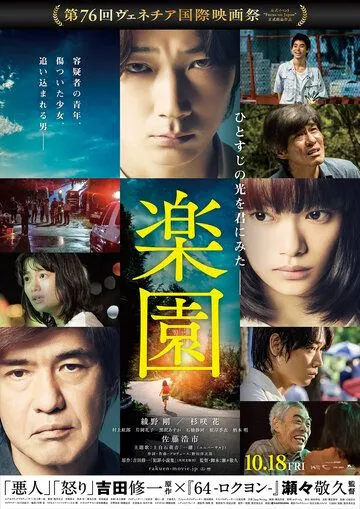 Рай / Paradise (2019)