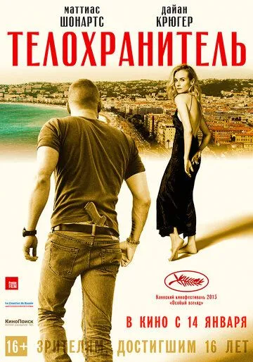 Телохранитель / Close Protection (2015)