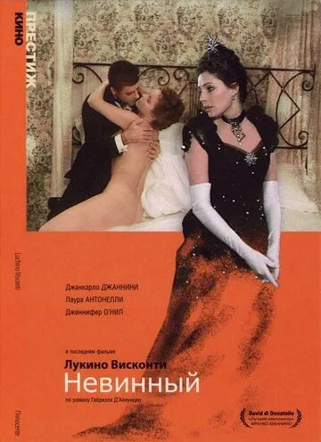 Невинный / The Innocent (1976)