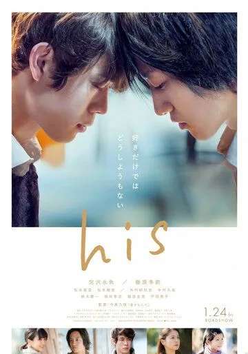 Он / his  - I Didn't Intend to Fall in Love (2020)