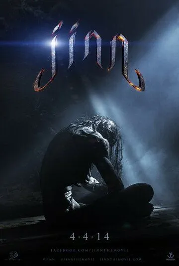 Джинн / Underworld Legend of The Jinn (2014)