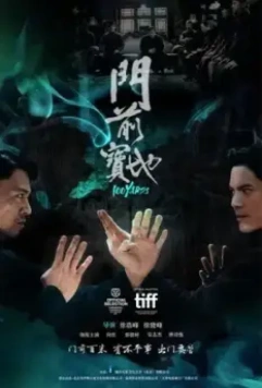 100 ярдов / Men qian bao di (2023)