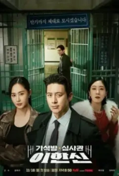 Эксперт по УДО / Gaseokbang simsagwan Lee Hansin (2024)