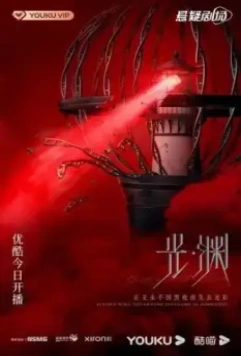Безмолвное чтение / Guang yuan (2023)