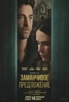 Дверь в подвал / Cellar Door (2024)