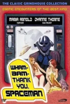 Спасибо тебе, космонавт! / Wam Bam Thank You Spaceman (1975)