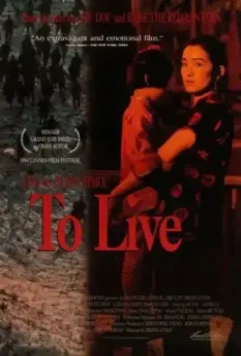 Жить (1994)