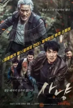 Охота / The Hunt (2016)