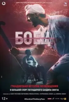 Боец / Warrior (2019)