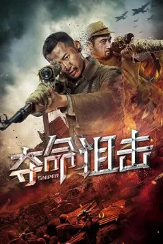 Снайпер / Duo ming ju ji (2019)