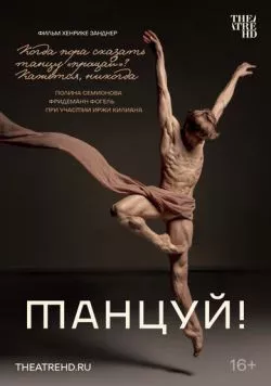 Танцуй! / Dance On! Zwischen Applaus und Abschied (2022)