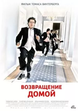 Возвращение домой / En mand kommer hjem (2007)