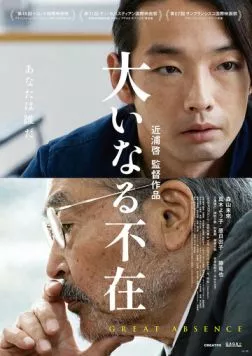 Великое отсутствие / Great Absence (2023)
