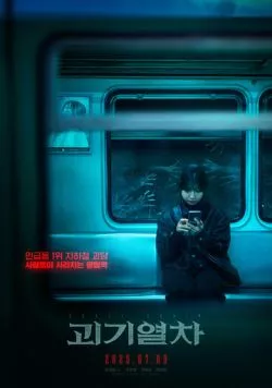 Поезд-призрак / Ghost Train (2024)