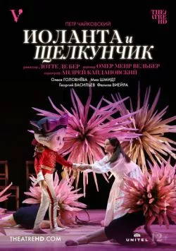Иоланта и Щелкунчик / Iolanta and the Nutcracker (2022)