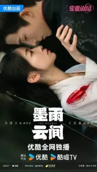 Двойник / Mo Yu Yun Jian (2024)