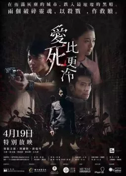 Любовь холоднее смерти / Ngoi bei sei ang laang (2017)