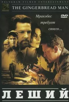 Леший / The Gingerbread Man (1997)