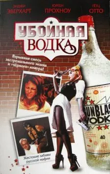 Убойная водка / Gunblast Vodka (2001)