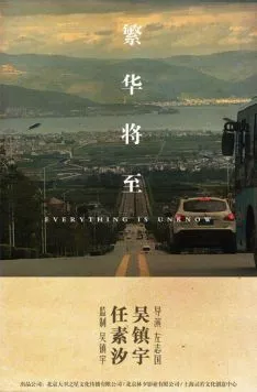 Ничего непонятно / Fan hua jiang zhi (2023)