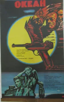 Океан / Samundar (1986)