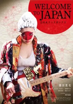 Добро пожаловать в Японию: Бэнто Хиномару / Welcome to Japan: Hinomaru ranchi bokkusu (2019)