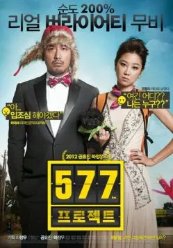 Проект 577 / 577 peurojekteu (2012)