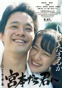 Тебе от Миямото / Miyamoto kara Kimi e (2019)