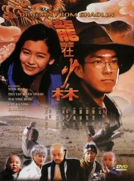 Дракон из Шаолиня / Long zai Shaolin (1996)