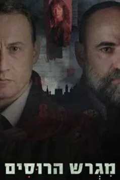 Русское подворье / Motherland (2025)