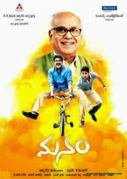 Вместе наша Семья / Manam (2014)