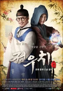 Даосский маг Чон У-чхи / Jeon Woo-chi (2012)