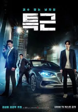 Сверхурочные / Teukgeun (2016)