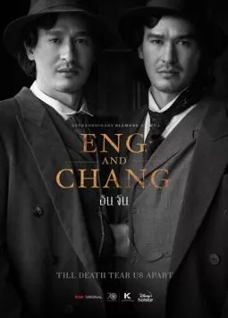 Энг и Чанг / Eng and Chang (2021)