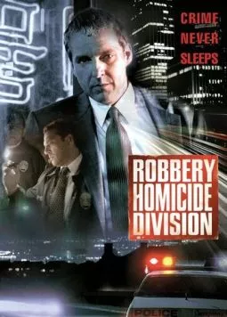 Убойный отдел / Robbery Homicide Division (2002)
