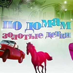 По домам: Золотые детки / Teen Cribs (2009)