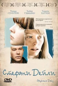Стефани Дейли / Stephanie Daley (2006)