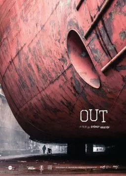 За пределами / Out (2017)