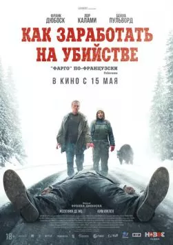 Как заработать на убийстве / Un ours dans le Jura (2024)