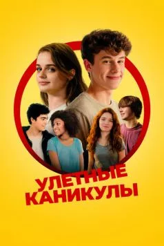 Лагерь / Camp (2024)