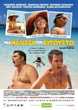 Пчела в августе / Mia melissa ton Avgousto (2007)