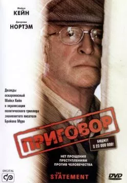 Приговор / The Statement (2003) (2003)