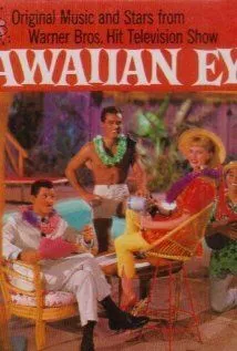 Гавайский детектив / Hawaiian Eye (1959)