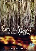 Больные ублюдки / Sick Bastard (2007)
